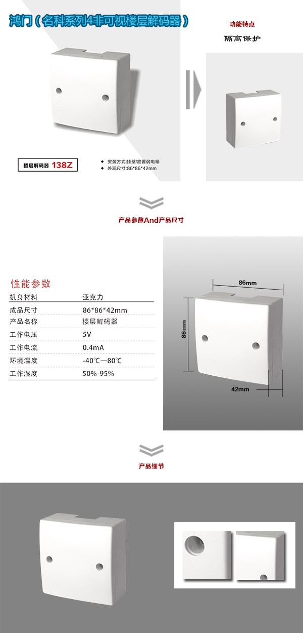 沙县非可视对讲楼层解码器